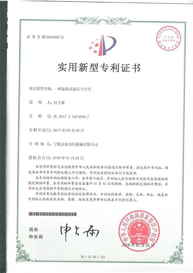 實用新型(Xíng)zhuanli證書